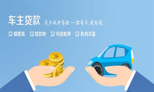 化州全款车不押车贷款利息和政策分享！