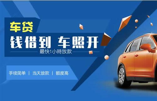 化州车抵押哪里去办?一两个月多少钱利息？