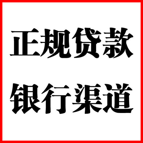 化州负债过高可以申请化州房屋抵押贷款吗?如何申请?